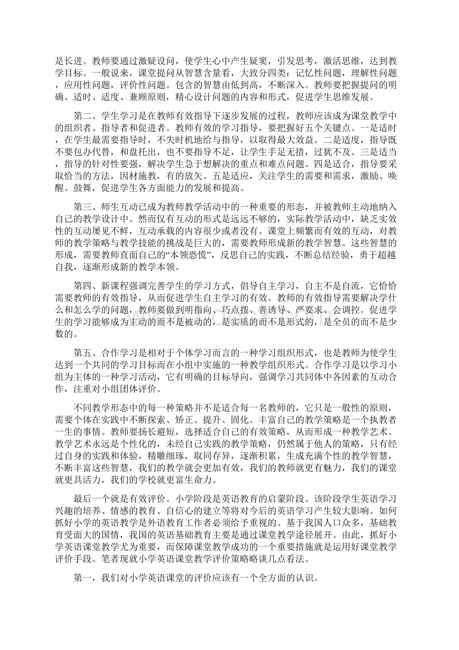 小学英语有效课堂与评价7716796.docx_第3页