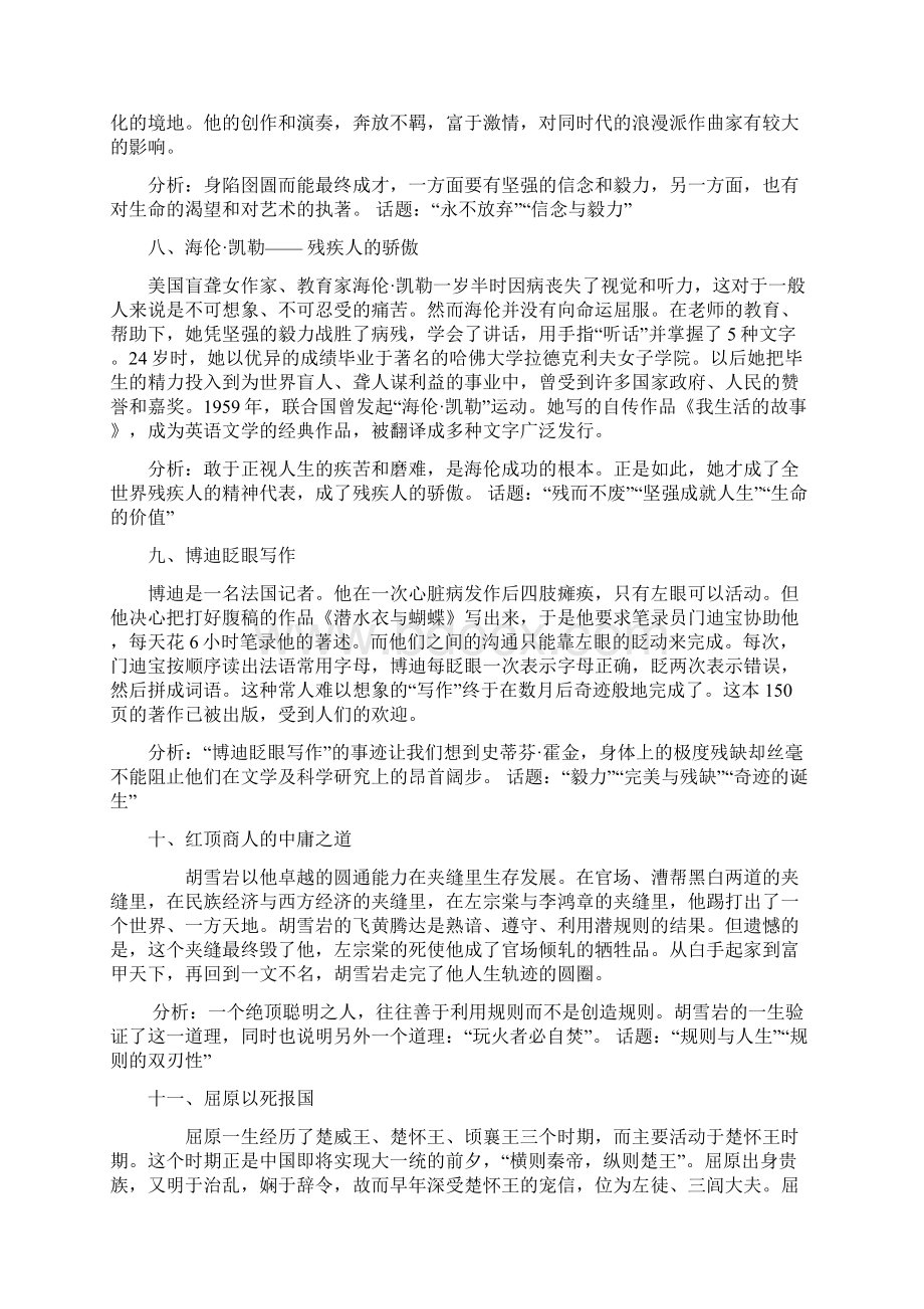 初中语文作文素材之名人事例大全Word文档格式.docx_第3页