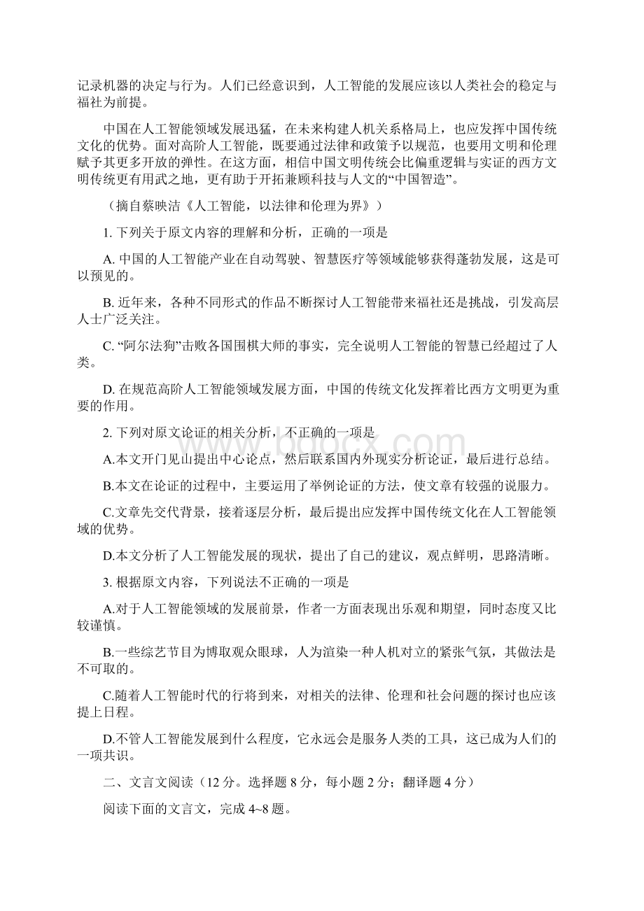 湖南省邵阳市隆回县高一期末教学质量检测 语文试题及答案Word文件下载.docx_第2页