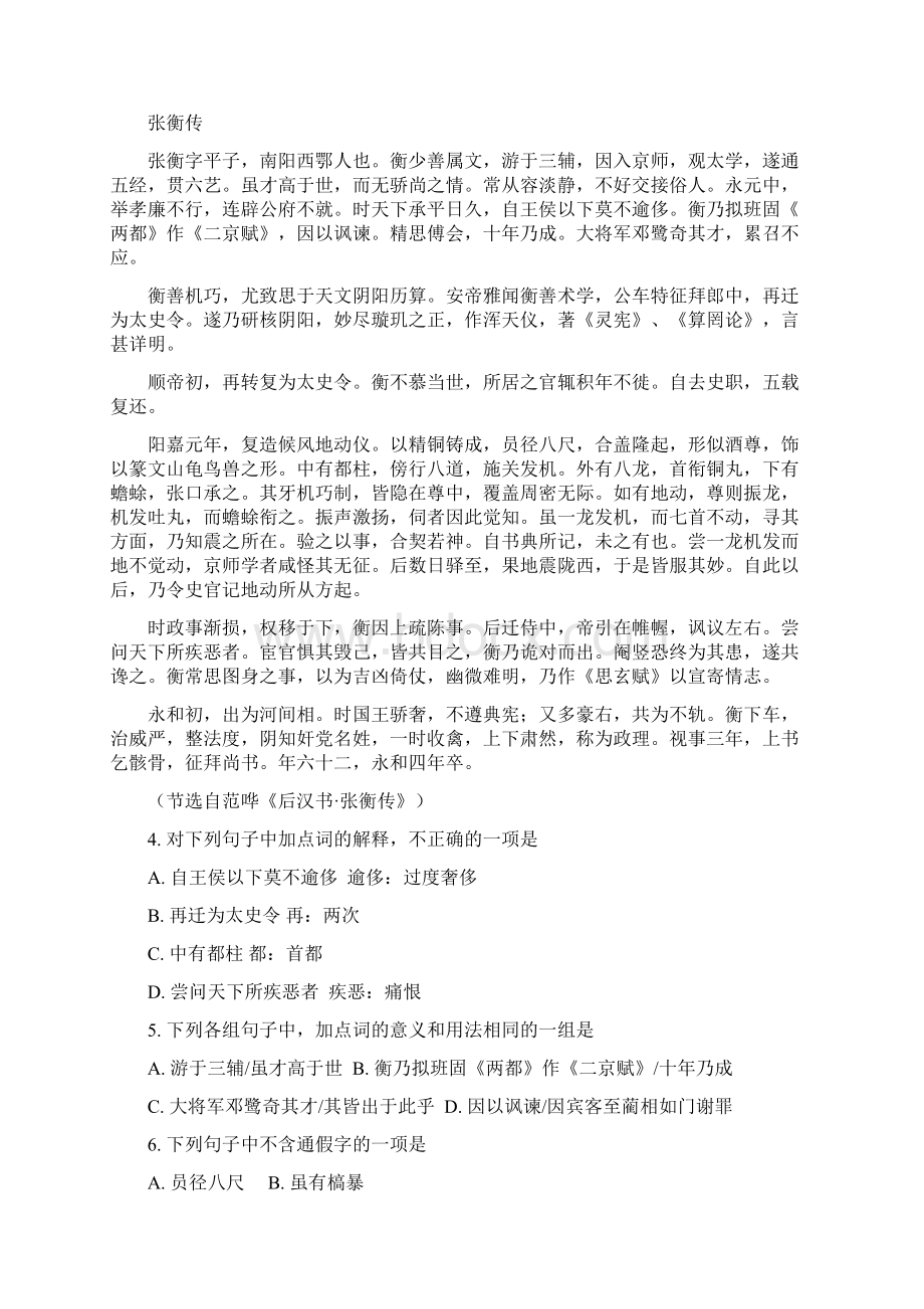 湖南省邵阳市隆回县高一期末教学质量检测 语文试题及答案Word文件下载.docx_第3页