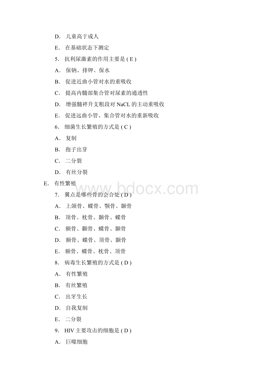 医学卫生基础知识考试真题.docx_第2页