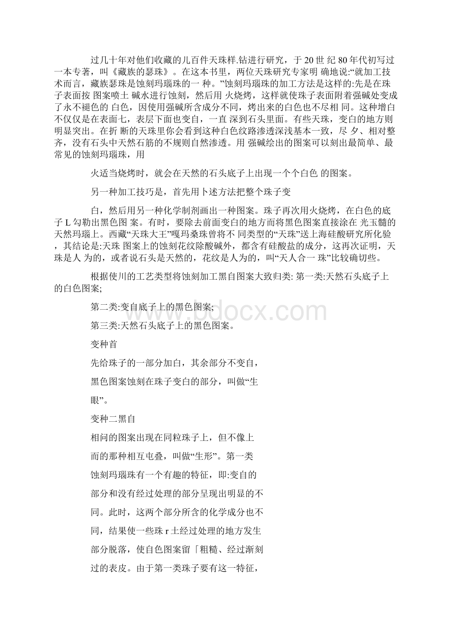 古象天珠鉴定机构Word格式文档下载.docx_第2页