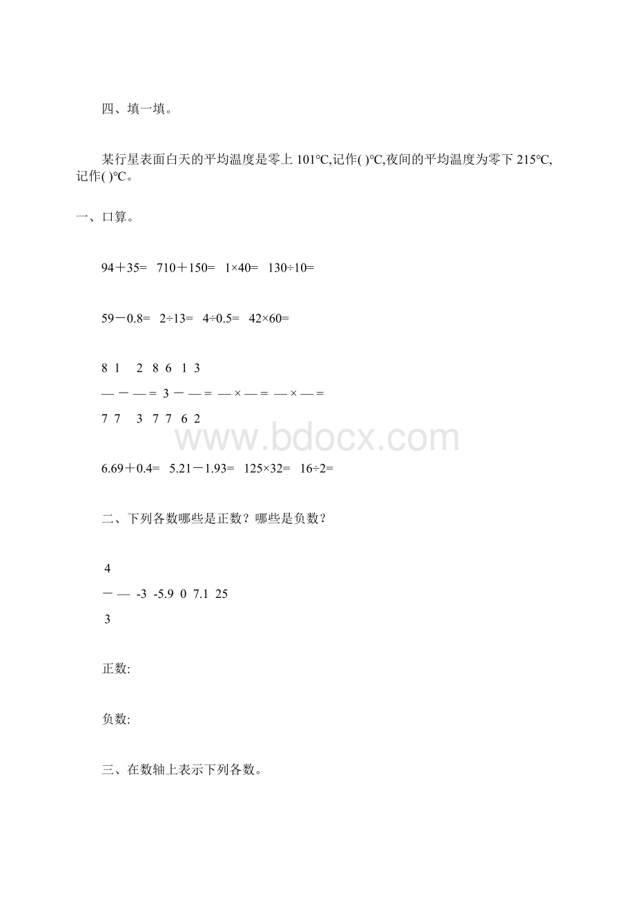 人教版六年级数学下册负数专项练习题10.docx_第2页