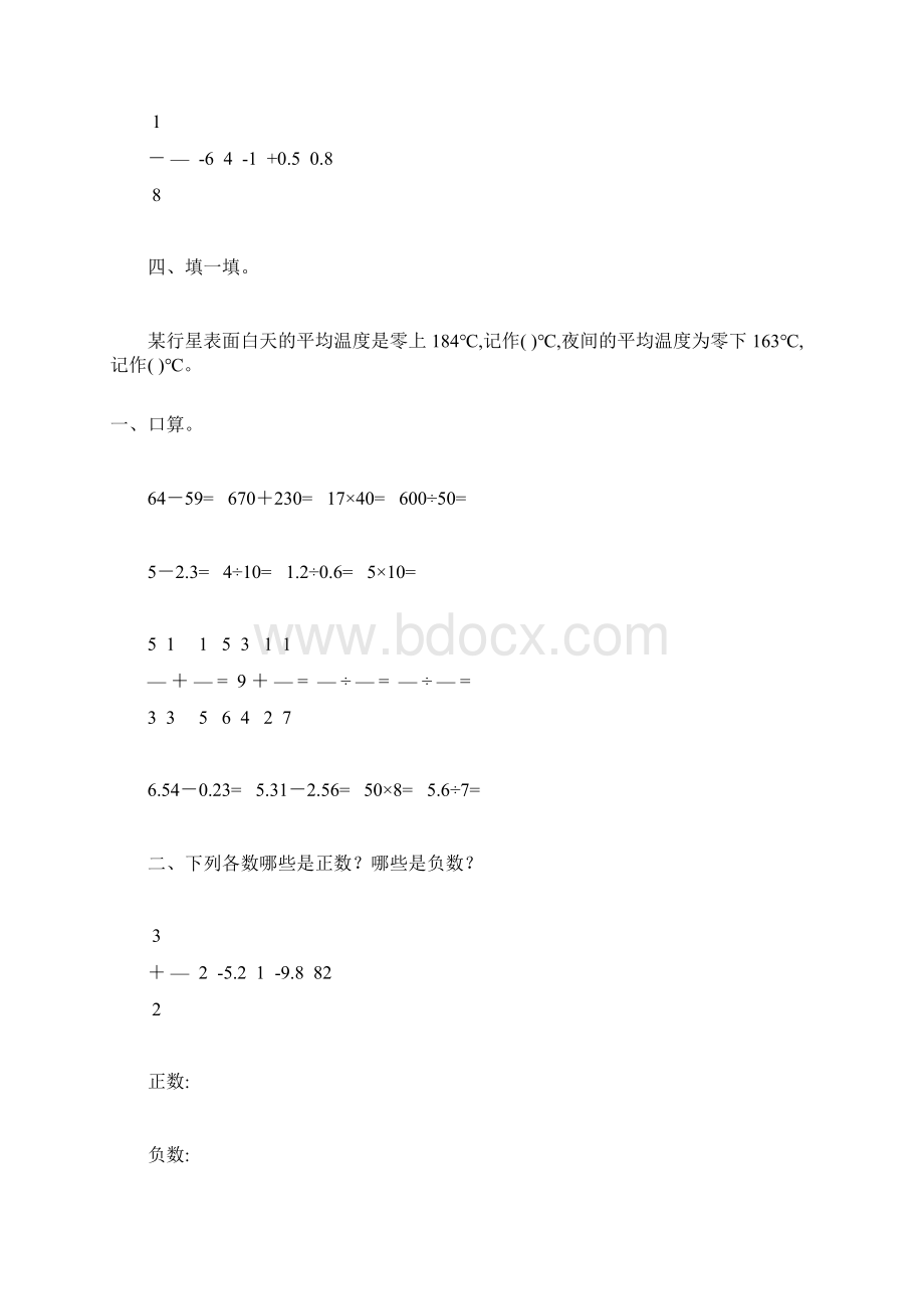 人教版六年级数学下册负数专项练习题10.docx_第3页