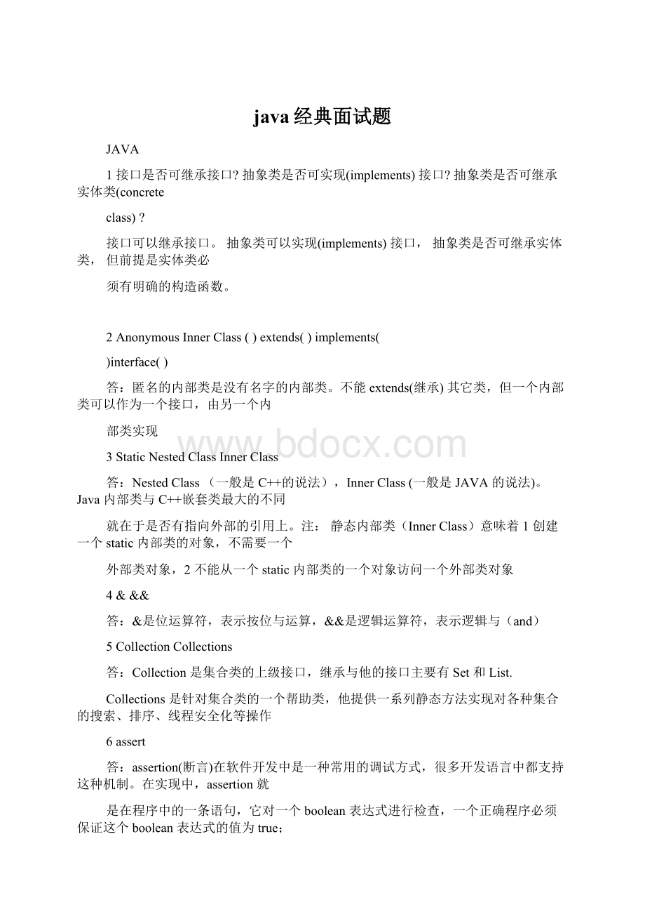 java经典面试题Word格式.docx