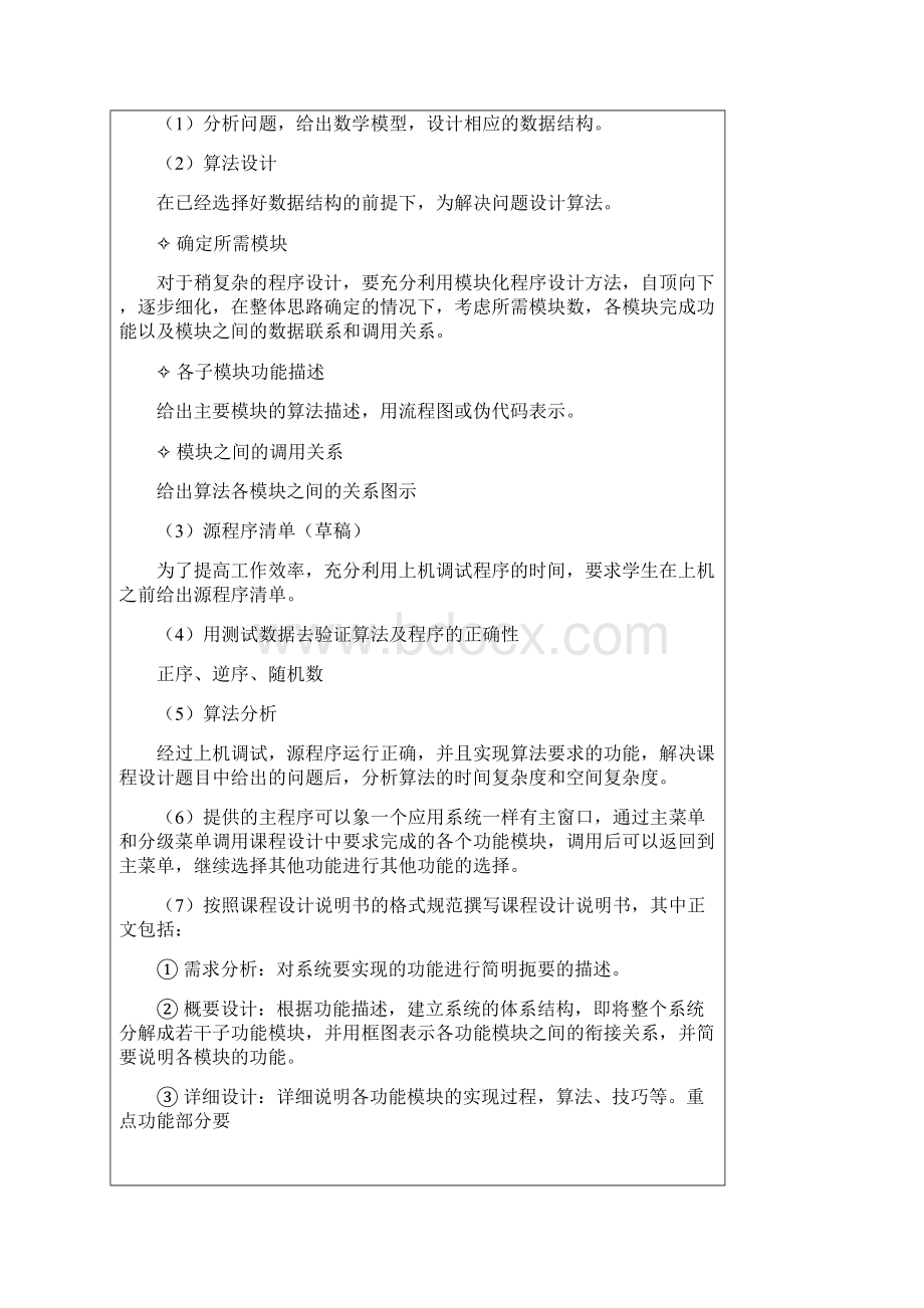 银行营业模拟管理系统报告Word下载.docx_第3页