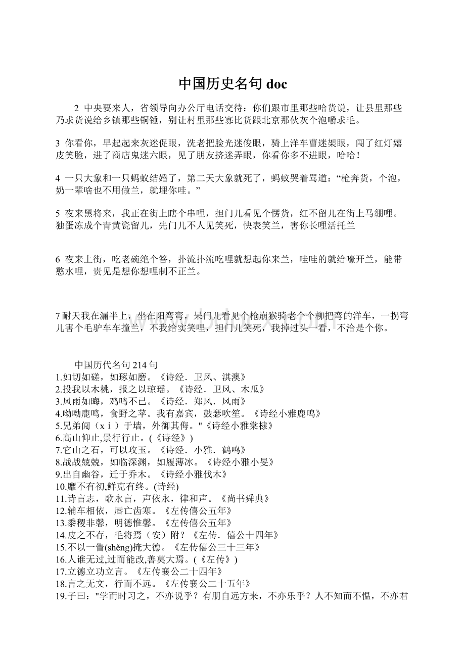 中国历史名句doc.docx_第1页