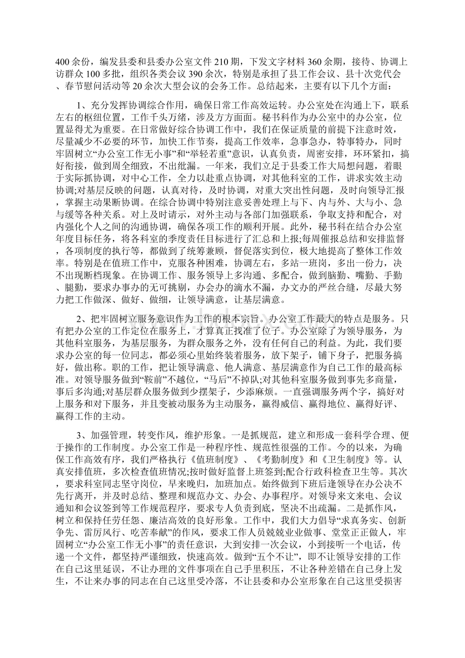 秘书科科长述职报告.docx_第2页