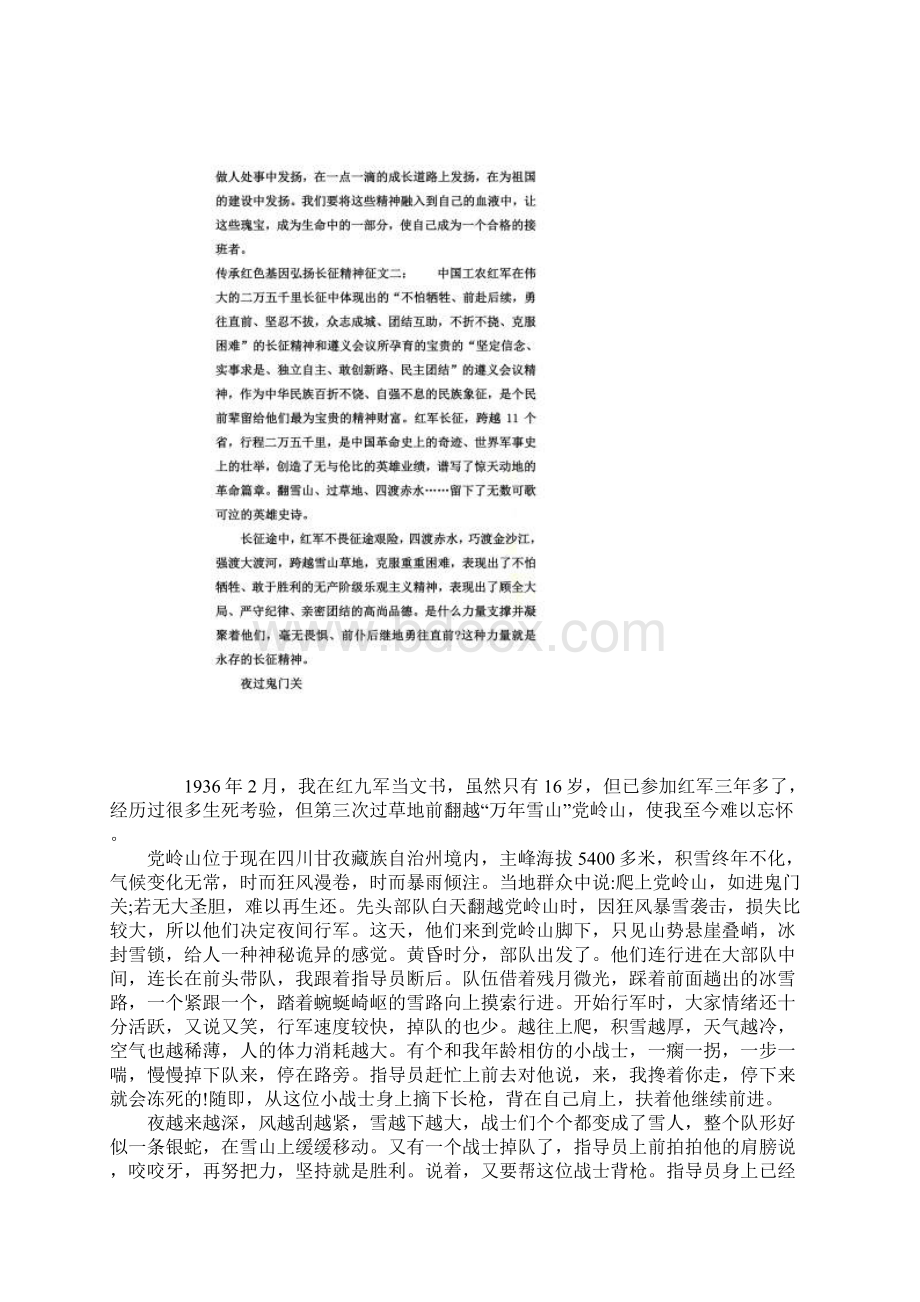 传承红色基因弘扬长征精神征文.docx_第2页