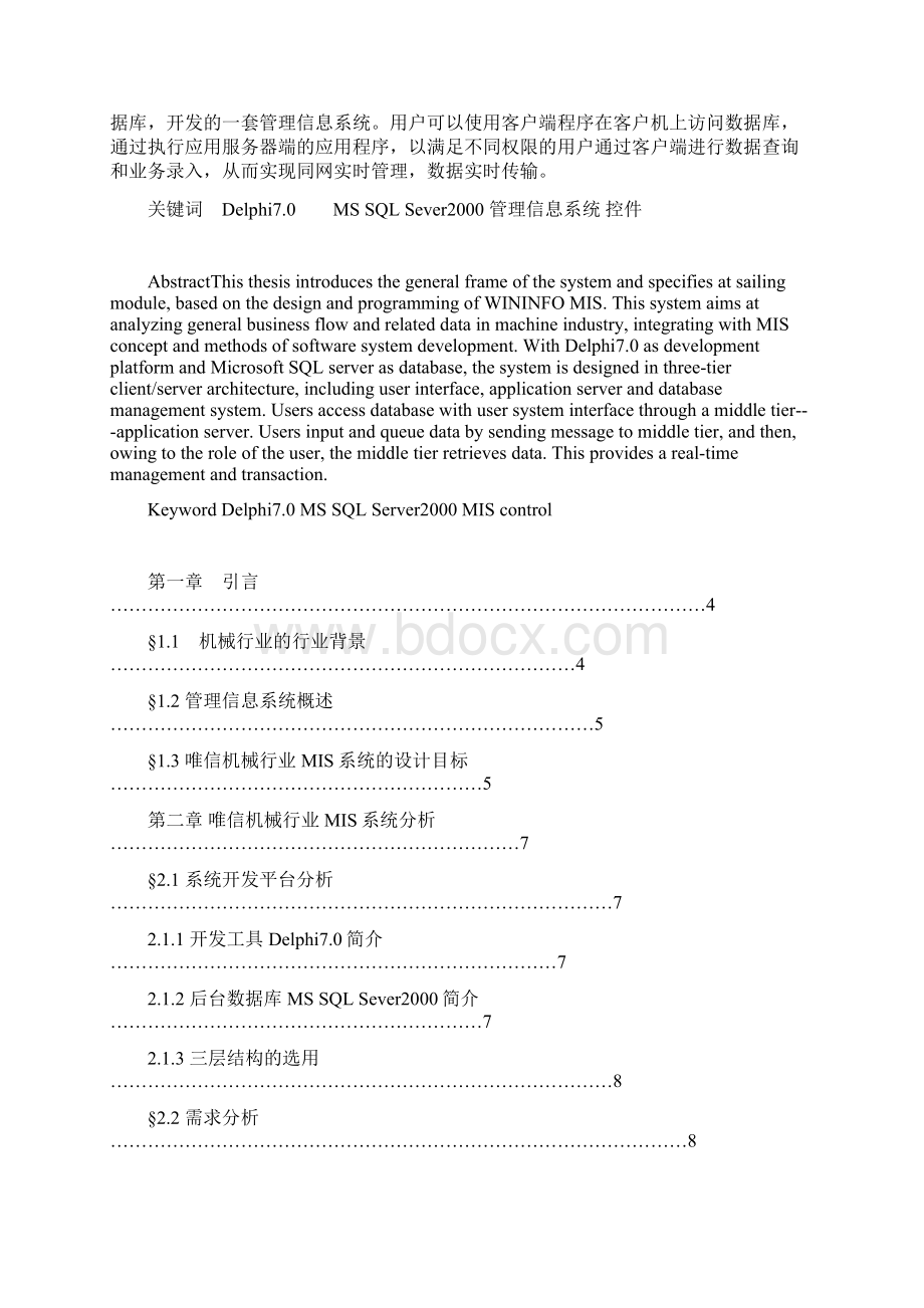 唯信机械行业MIS系统设计与开发.docx_第2页