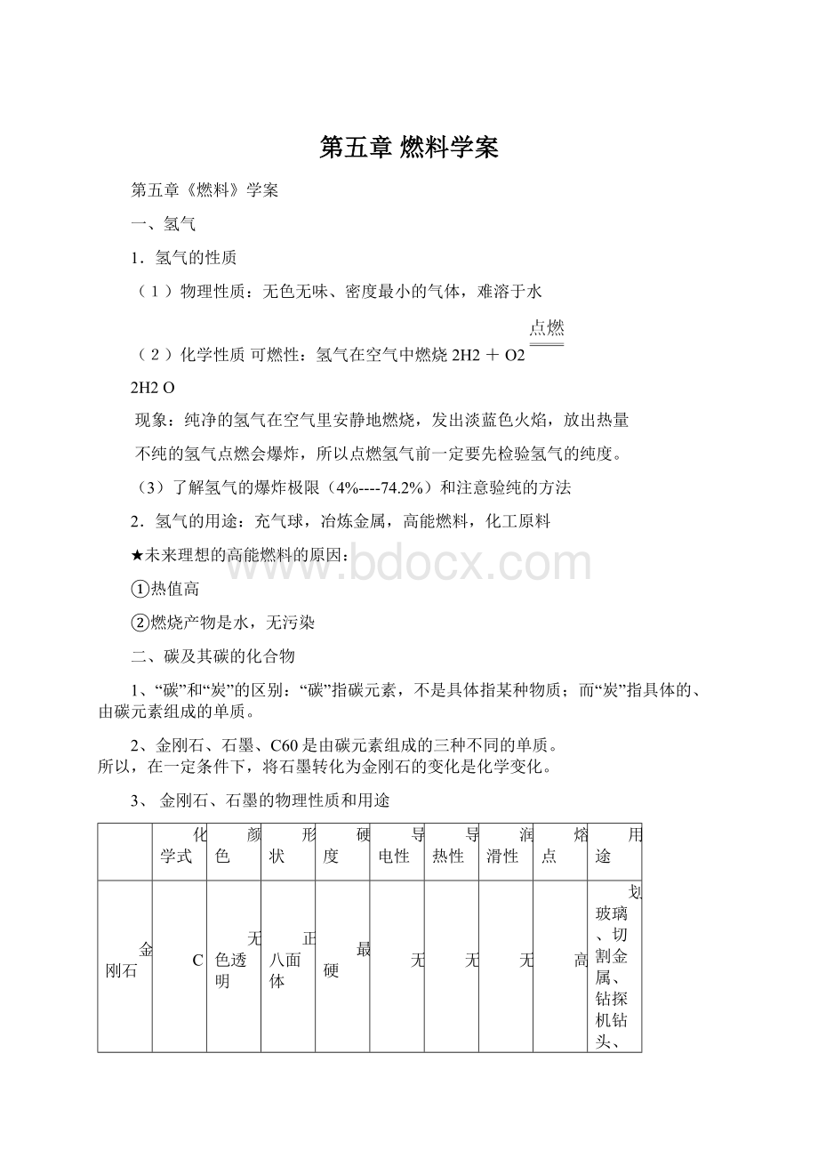 第五章燃料学案.docx