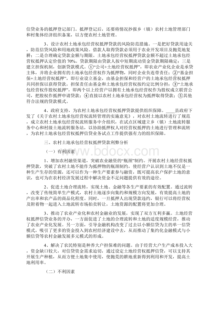 农村贷款调研报告.docx_第2页