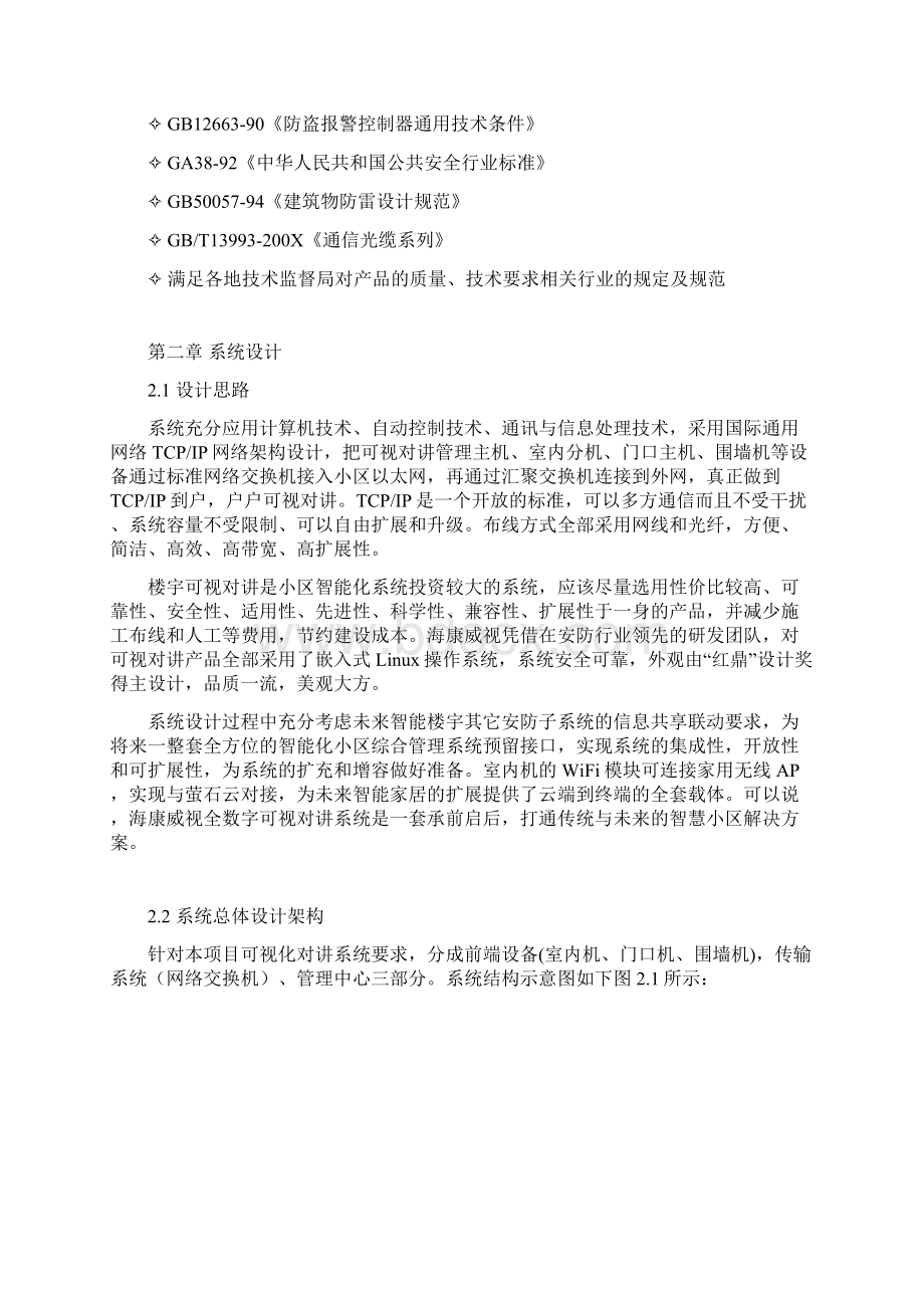 全智能数字可视对讲系统设计方案.docx_第3页