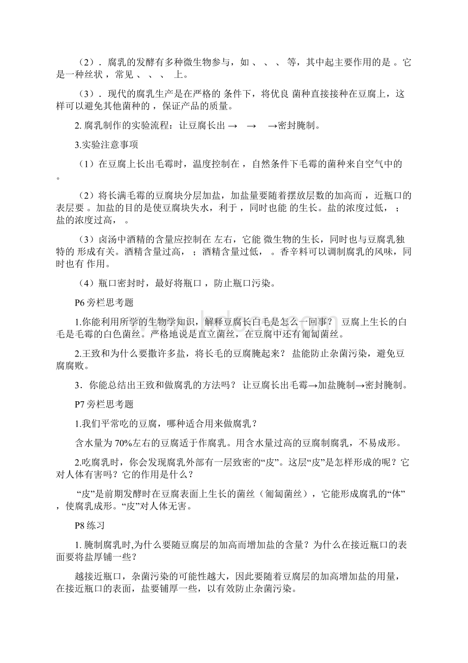 好选修一知识点填空学案含答案Word文档格式.docx_第3页