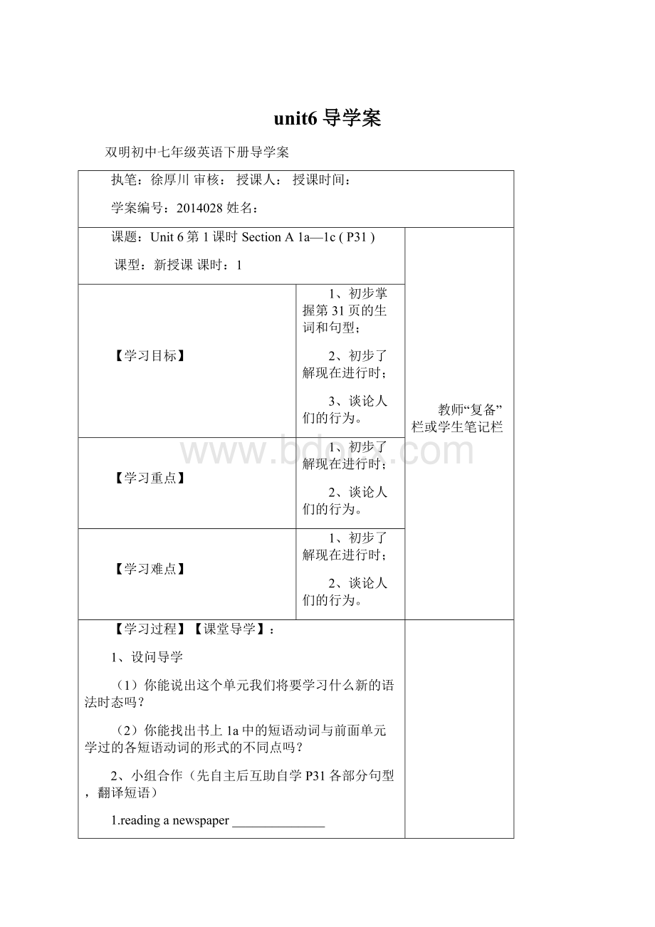 unit6导学案.docx_第1页