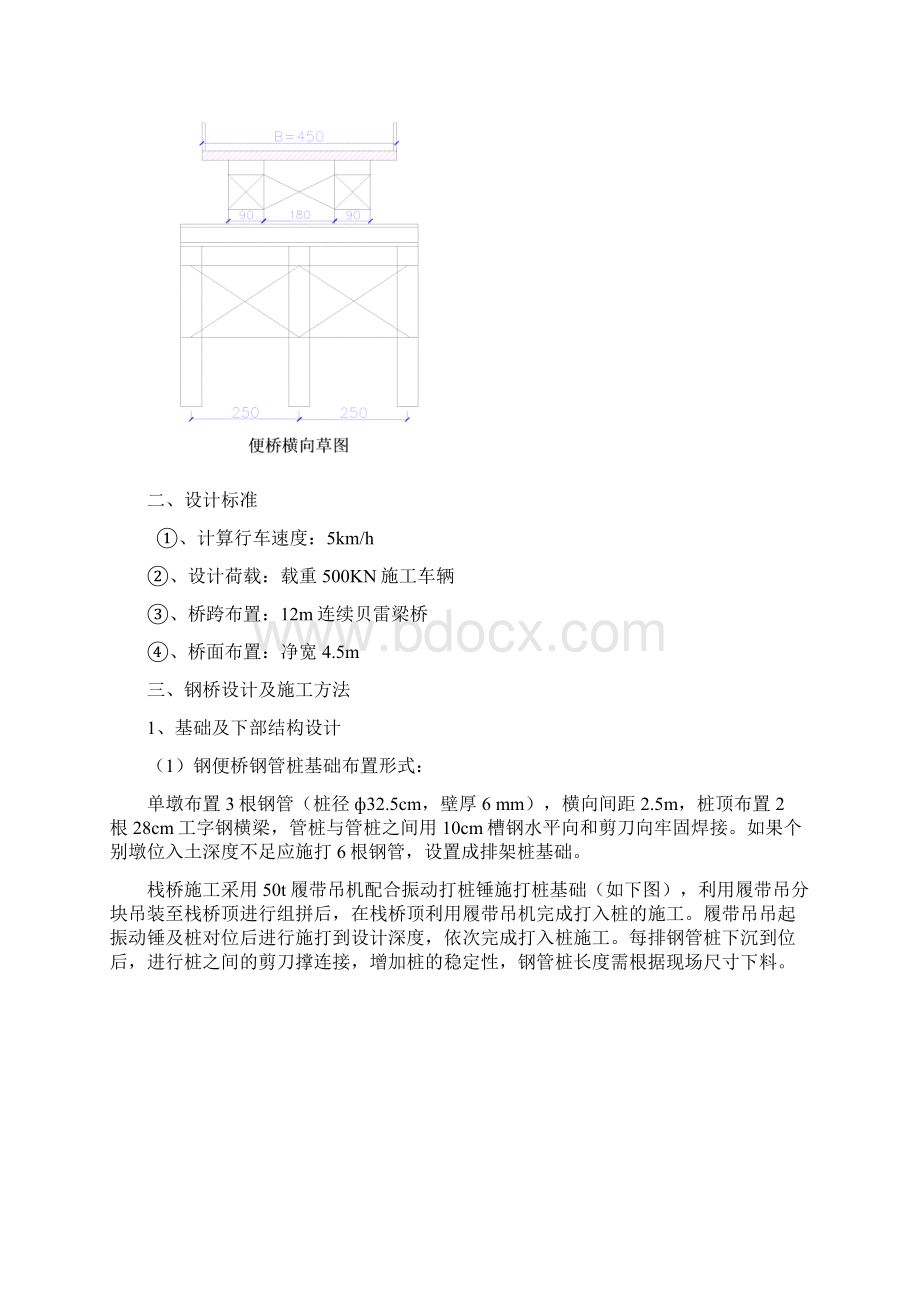 桥梁方案钢栈桥专项施工方案钢管桩基础贝雷片纵梁.docx_第2页