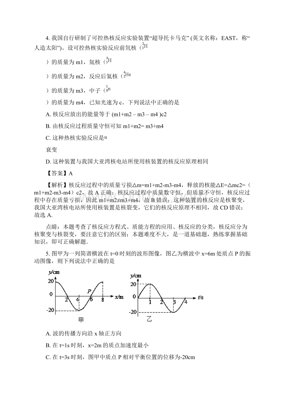 届北京市房山区高三上学期期末考试物理试题解析版.docx_第2页