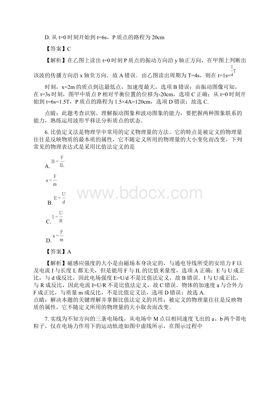 届北京市房山区高三上学期期末考试物理试题解析版.docx_第3页