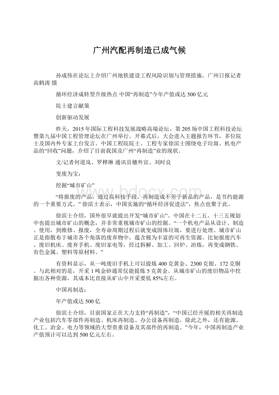 广州汽配再制造已成气候.docx