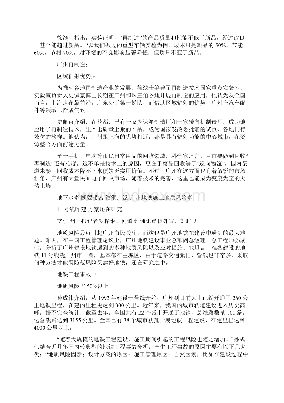 广州汽配再制造已成气候.docx_第2页