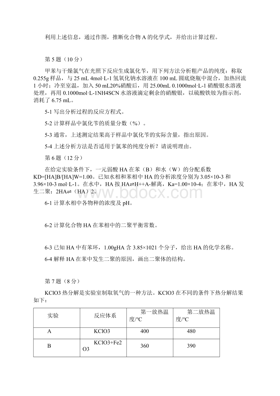 全国高中化学竞赛试题与评分标准.docx_第3页