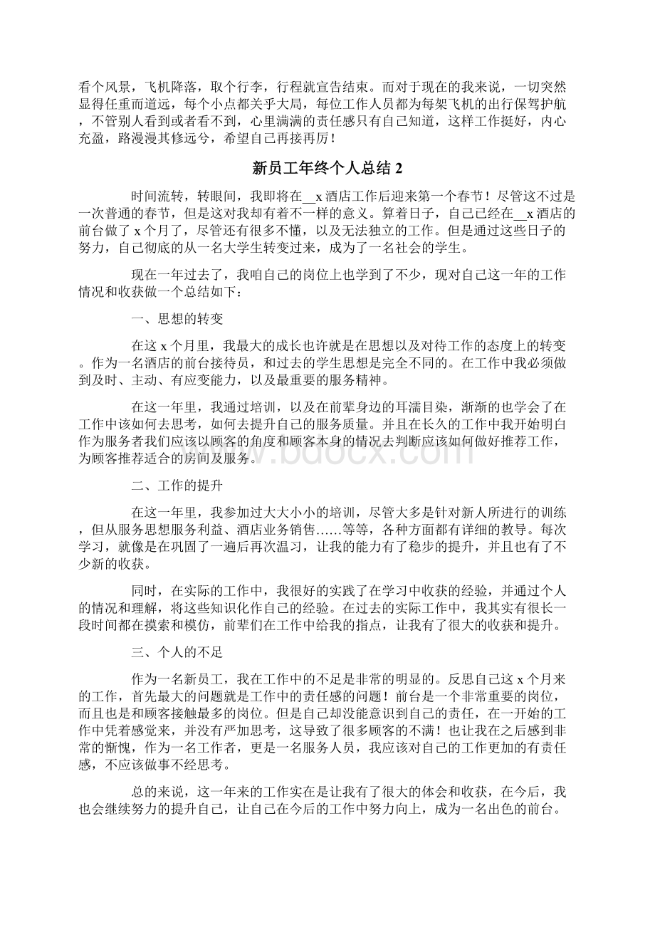 新员工年终个人总结.docx_第2页