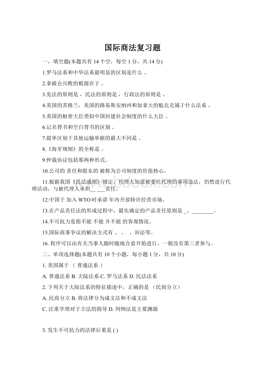 国际商法复习题Word格式文档下载.docx