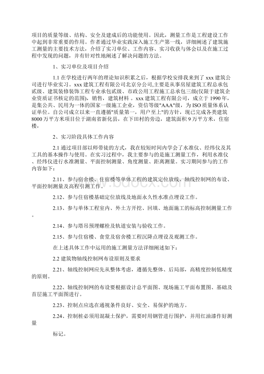 测绘顶岗实习报告范文5篇Word下载.docx_第3页