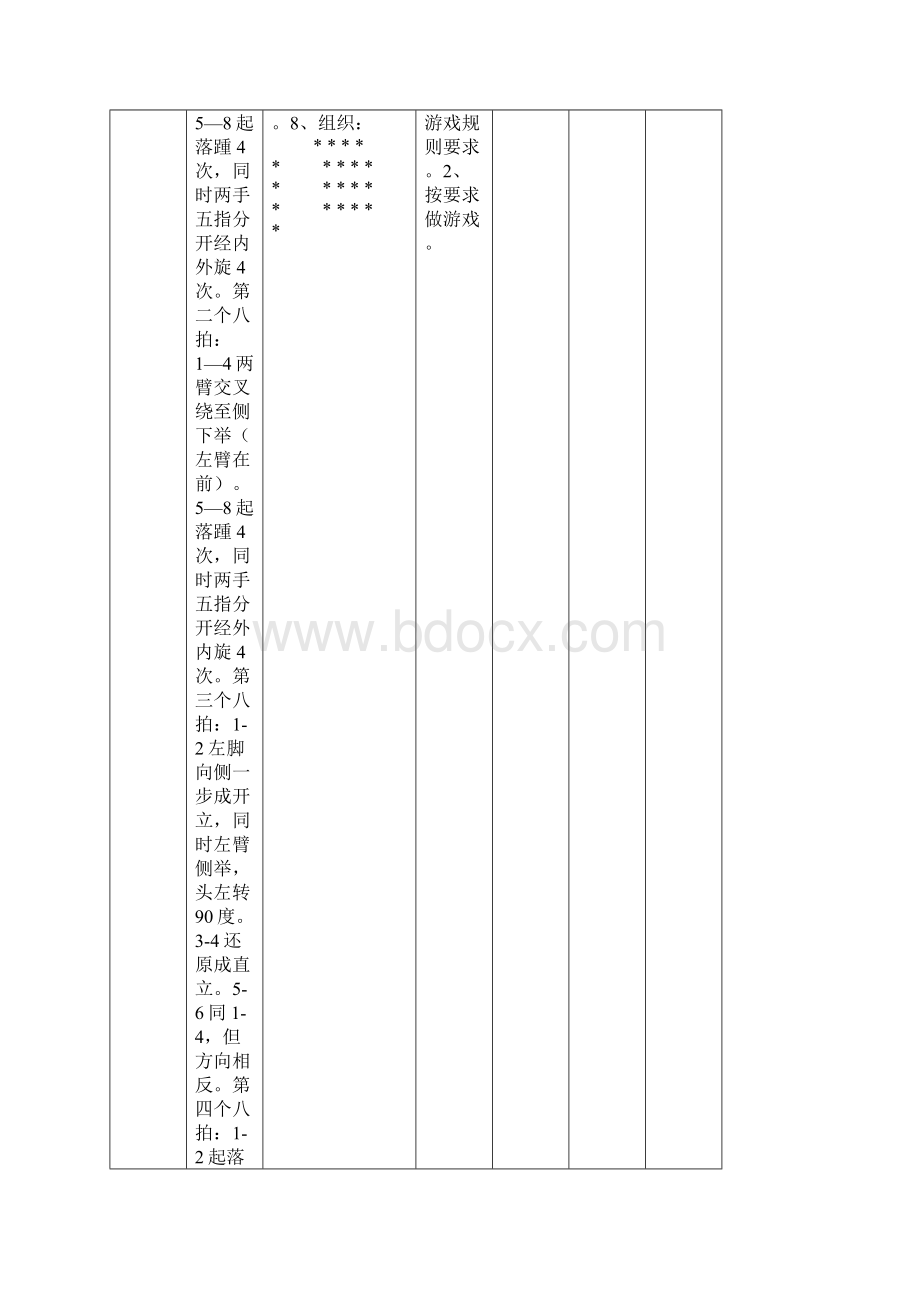 七彩阳光广播体操教案.docx_第2页