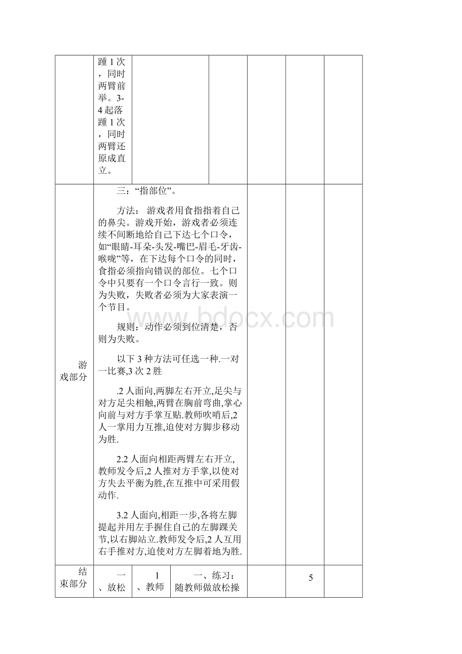 七彩阳光广播体操教案.docx_第3页