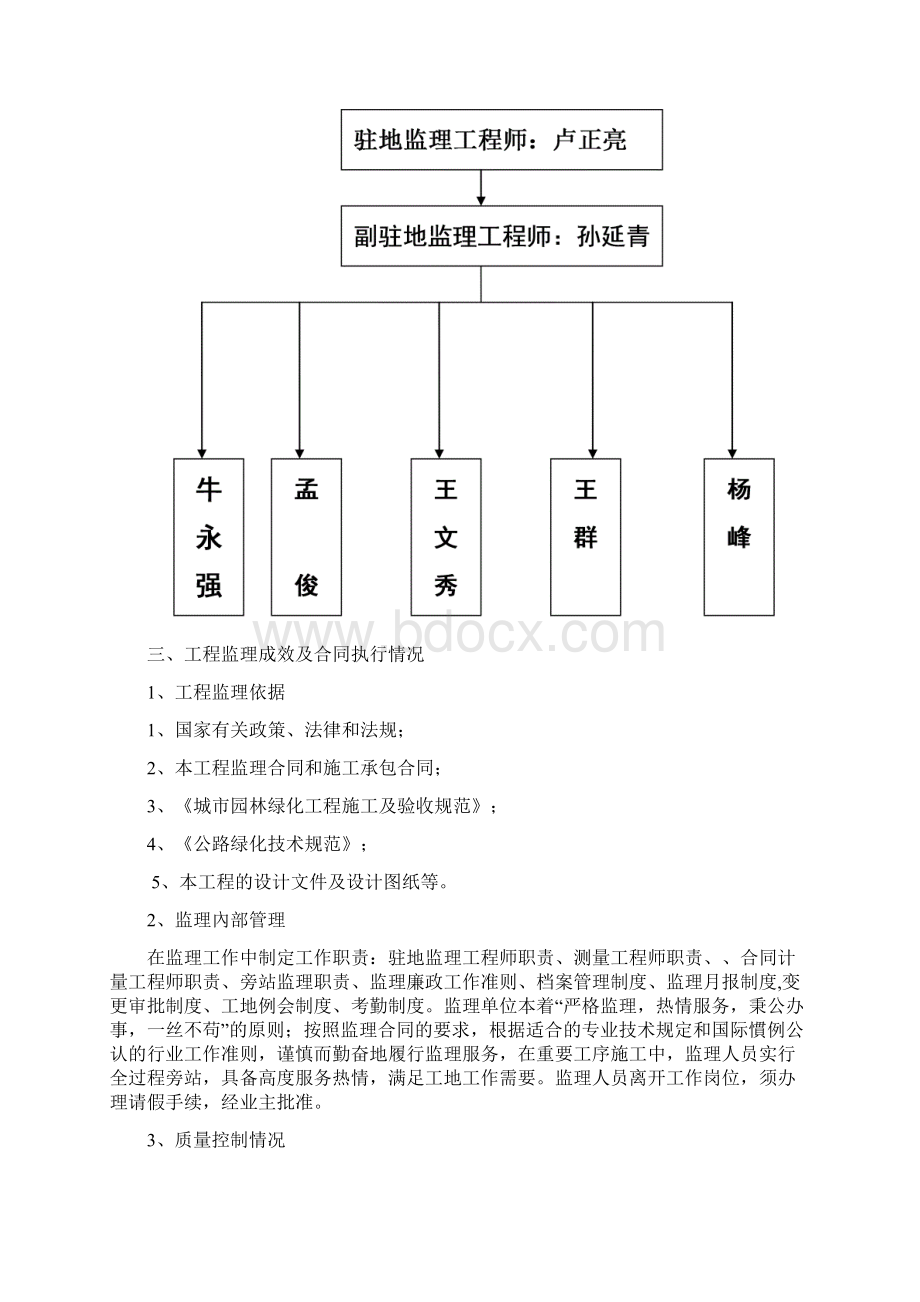 弓长岭区绿化工程监理总结.docx_第2页