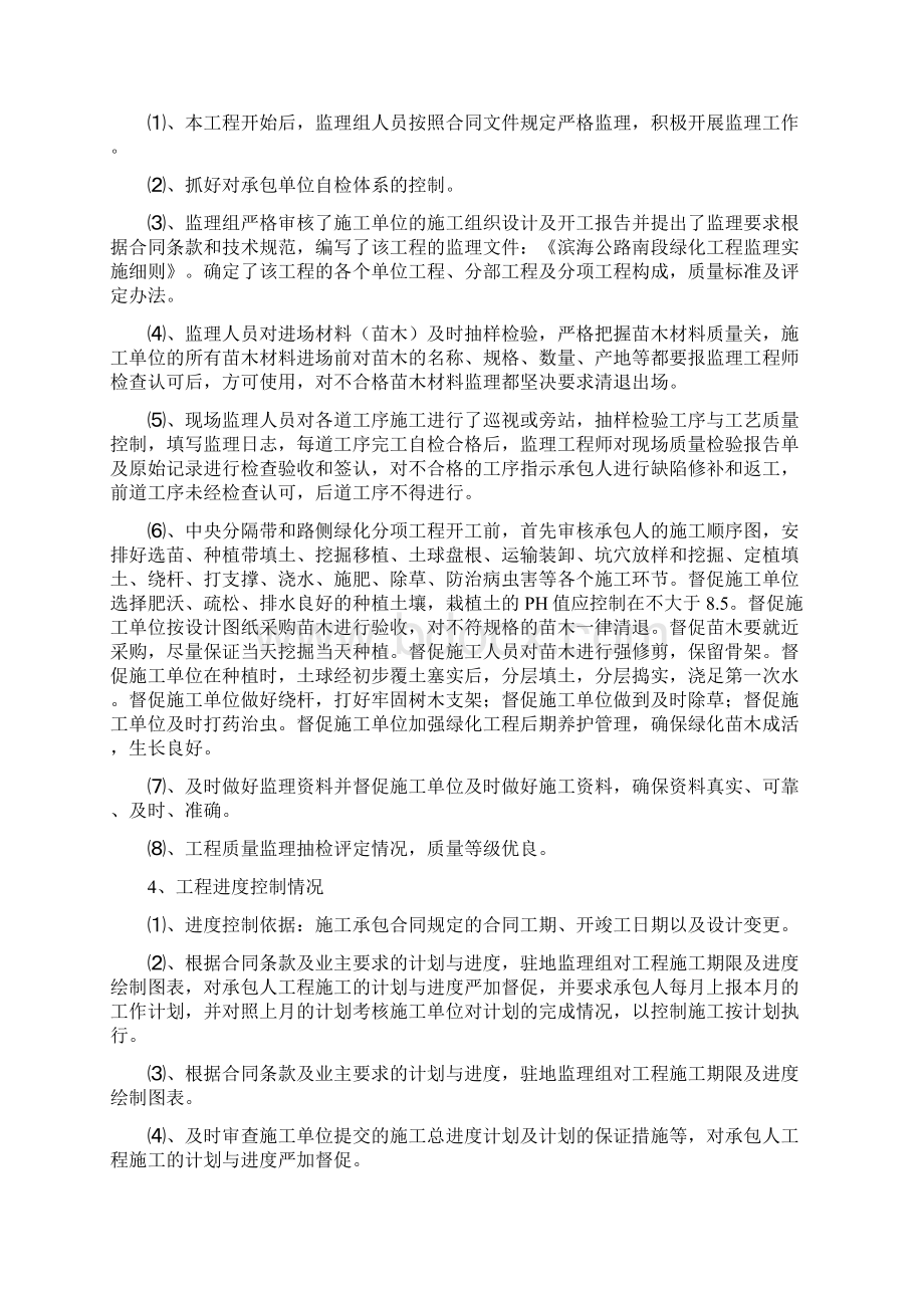 弓长岭区绿化工程监理总结.docx_第3页