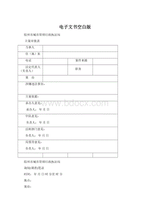 电子文书空白版.docx