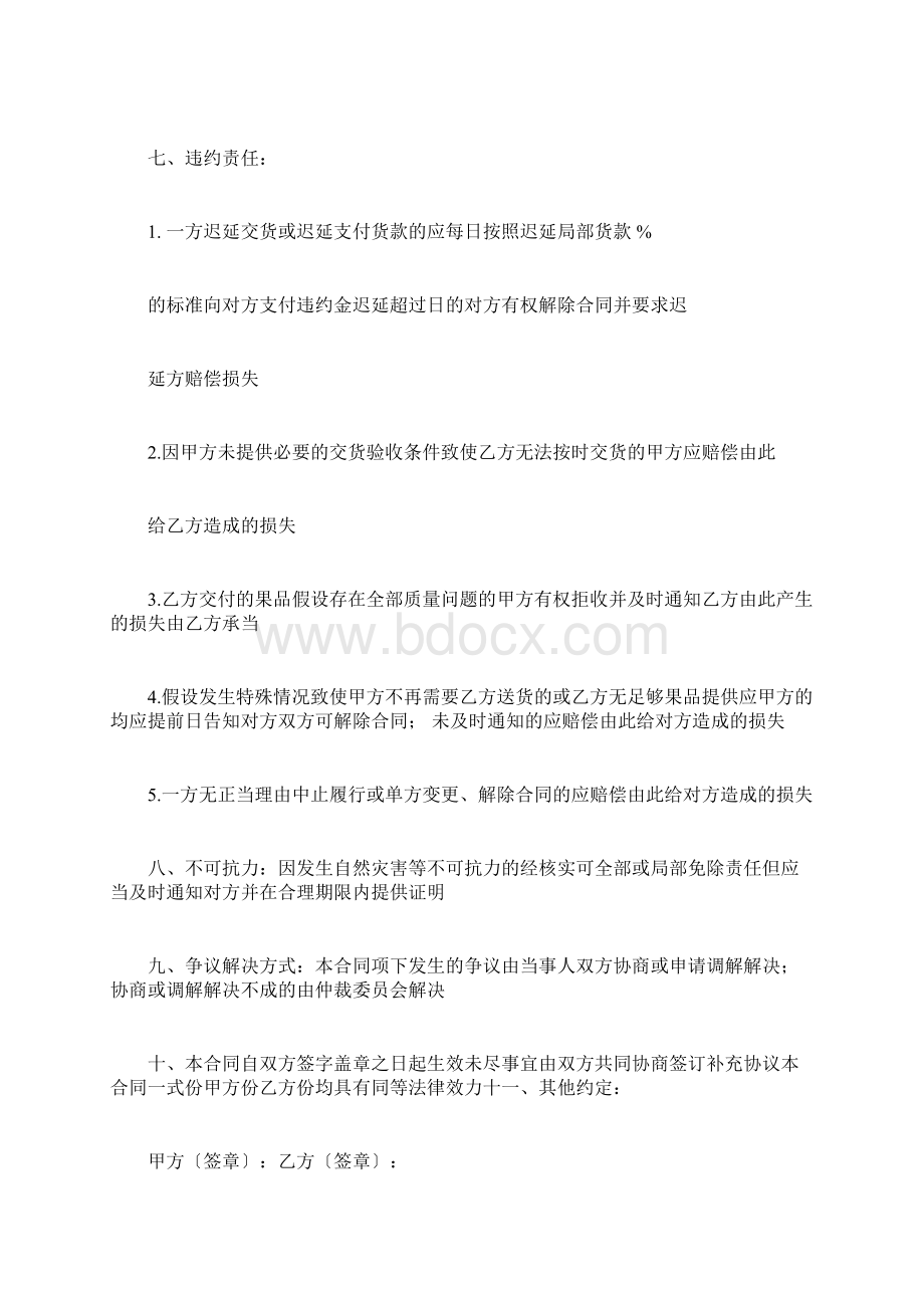 水果供货仓储合同.docx_第2页