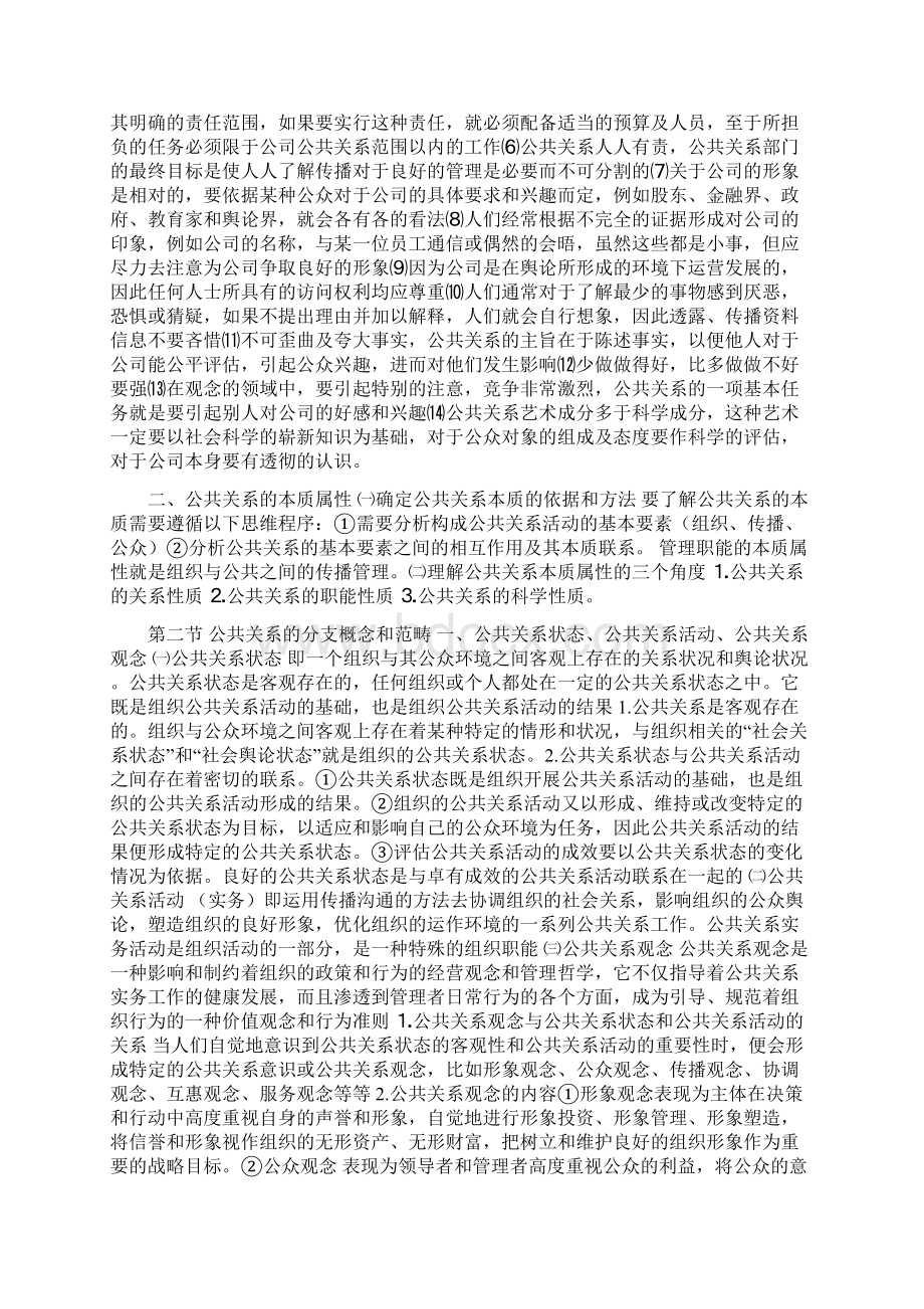 公共关系现用版doc文档格式.docx_第2页