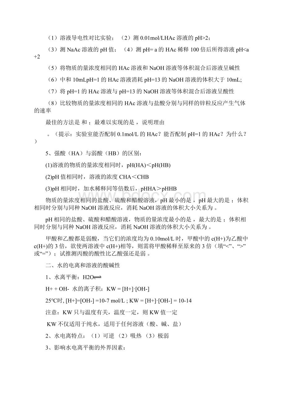 高考必考化学水溶液中的离子平衡题型总结Word格式文档下载.docx_第2页