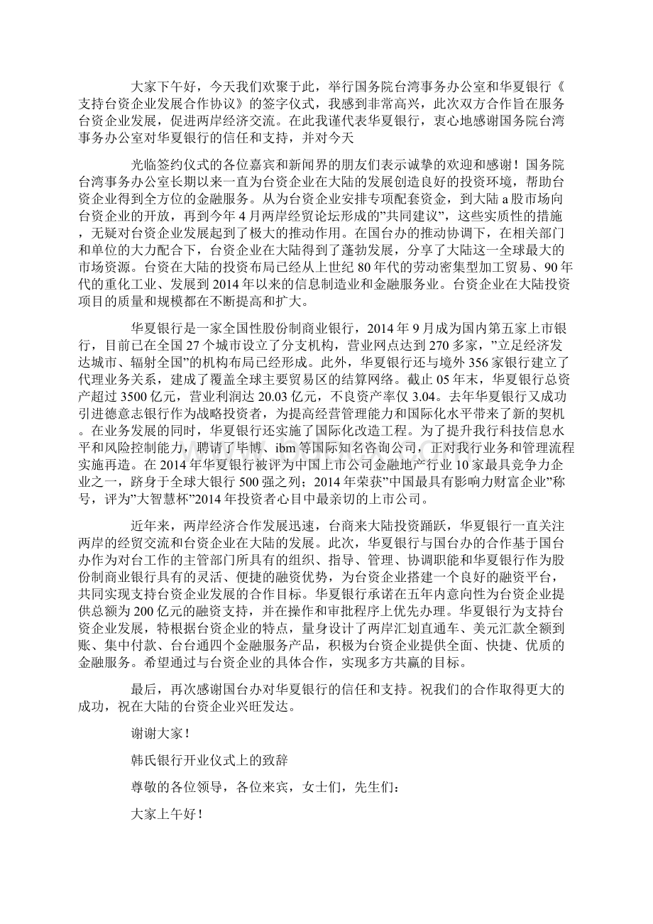 银行仪式致辞精选多篇.docx_第3页