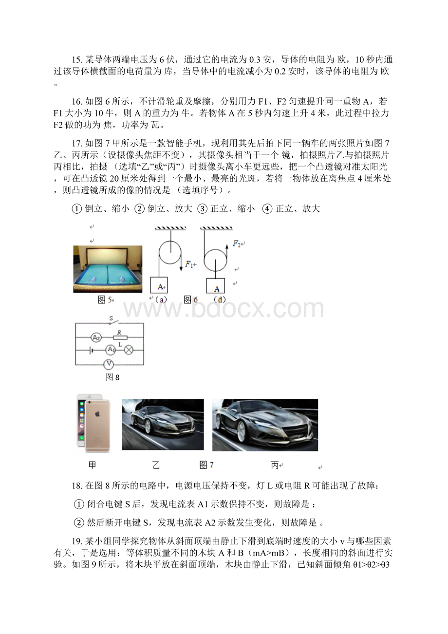 上海市杨浦区届九年级下学期质量调研二模物理试题.docx_第3页