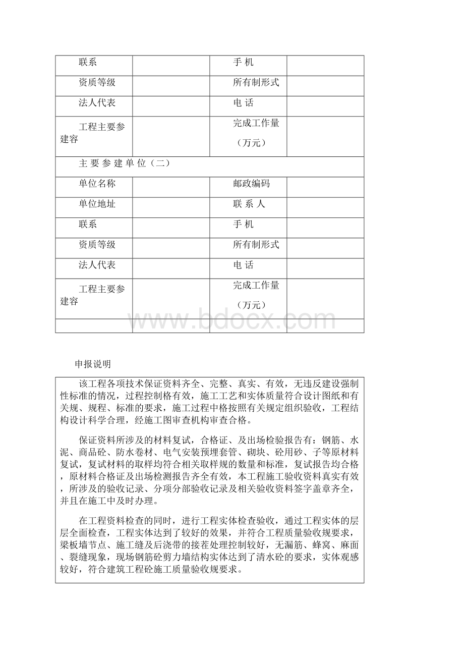 优质工程申报表.docx_第3页