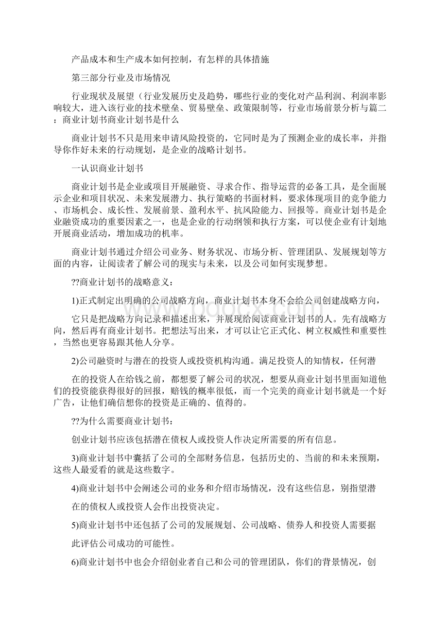 商业计划书管理团队 2.docx_第3页