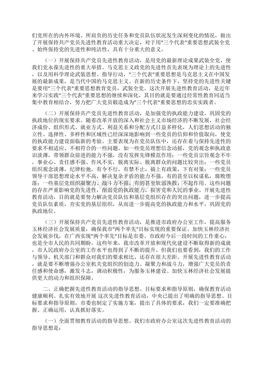 市人民政府办公厅年度政务公开工作报告Word格式文档下载.docx_第3页