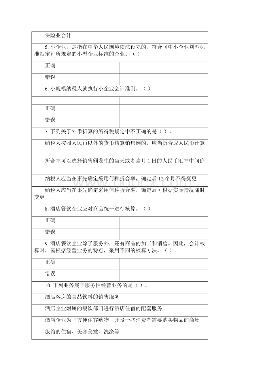 会计继续教育精彩试题问题详解Word文档下载推荐.docx_第2页