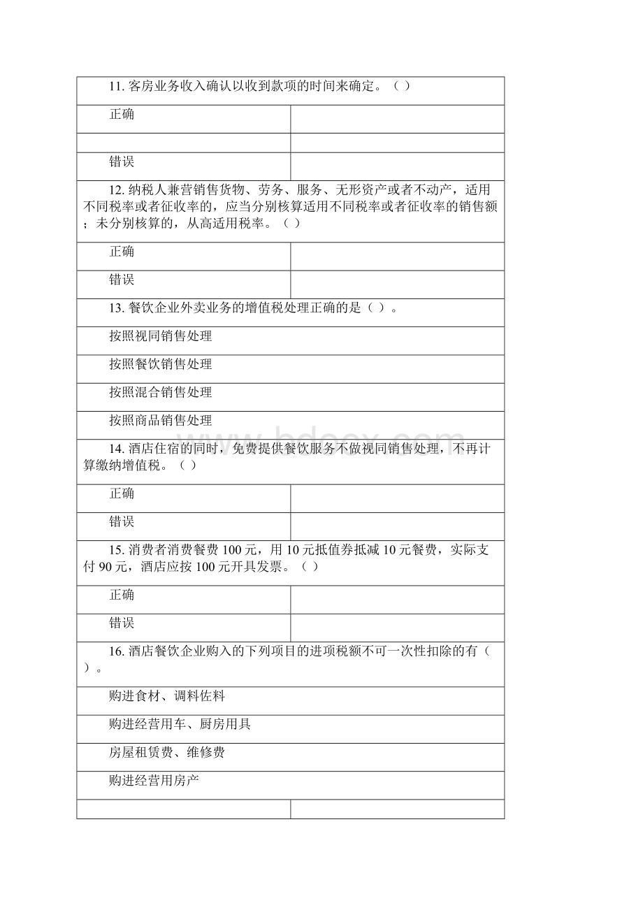 会计继续教育精彩试题问题详解Word文档下载推荐.docx_第3页