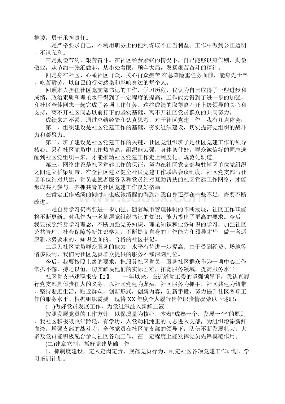 社区党支书述职报告.docx_第2页