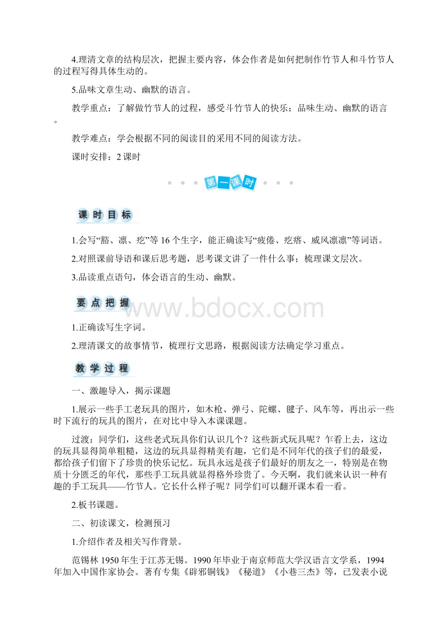 部编人教版册语文 六年级 上册语文第3单元精品教案.docx_第3页