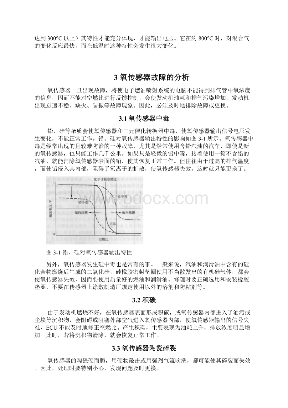 探究汽车氧传感器的检测与维修.docx_第3页