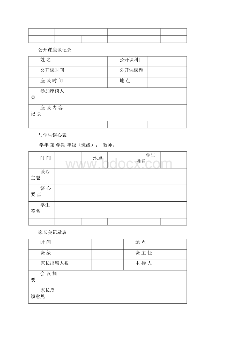 教师工作手册中小学通用.docx_第2页