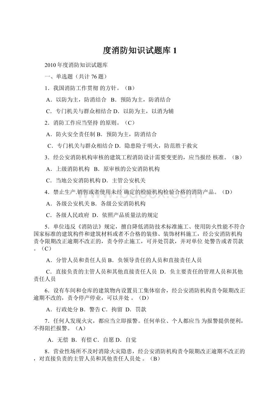 度消防知识试题库1.docx_第1页