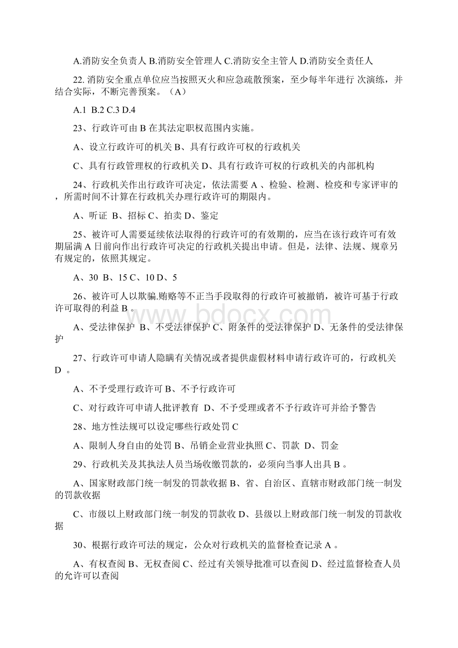 度消防知识试题库1.docx_第3页