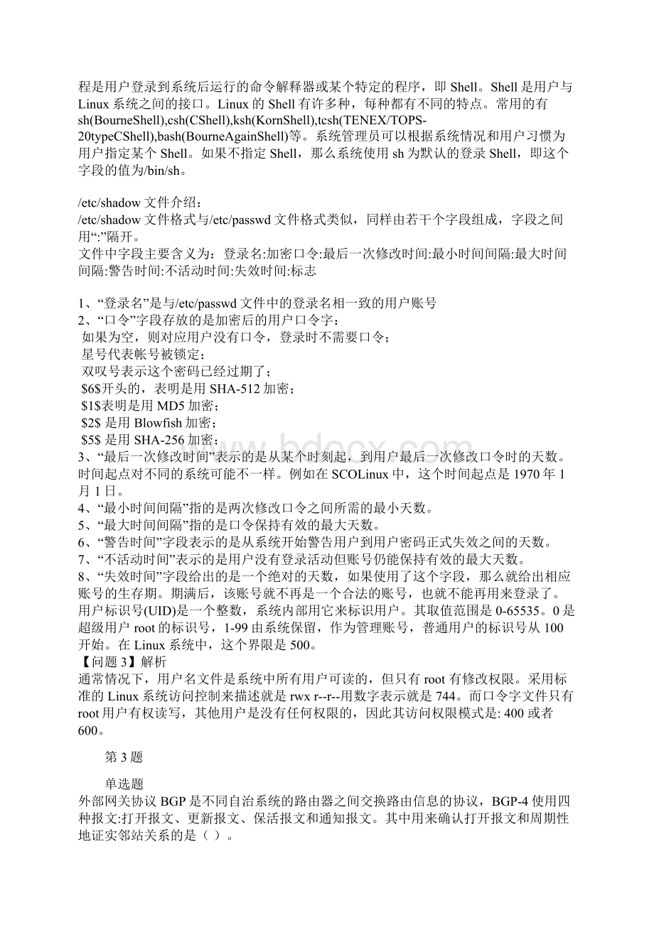 软考中级信息安全工程师历年经典真题及解析part13.docx_第3页